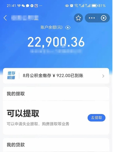 孝昌公积金封存可以取吗（住房公积金封存能取吗）