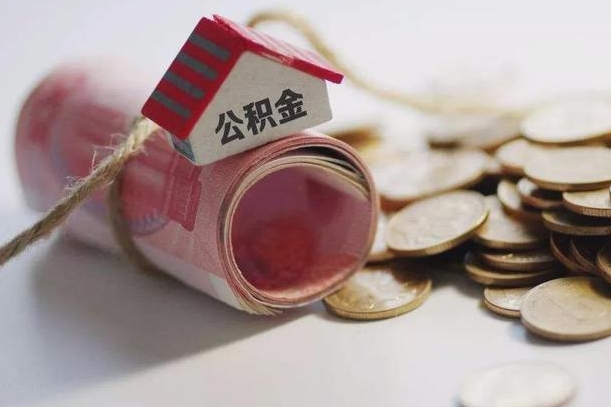 孝昌公积金怎么取出（怎样取出来公积金）